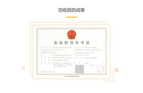 公司宝 食品经营许可证 涉及定型包装食品类 北京 电商领域 C2C